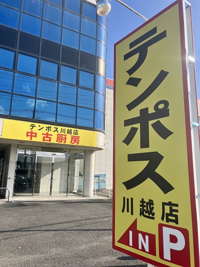 テンポスホールディングス、テンポス川越店外観