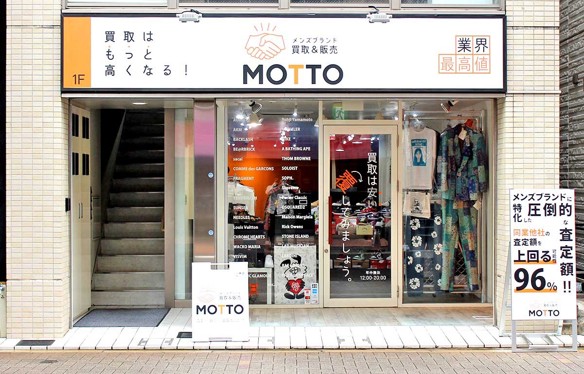 MOTTO　大須店の外観。買取りに強いことを打ち出す