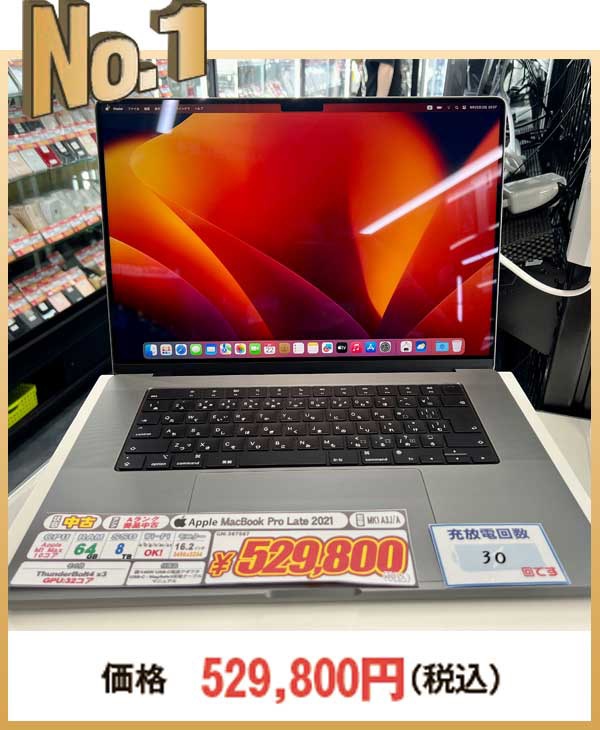 イオシス　MacBook Pro 16インチ MK1A3J/ A Late 2021 スペースグレイ