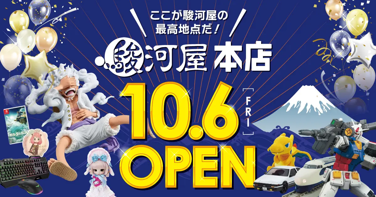 2店舗から成る巨大店舗「駿河屋 本店」オープン