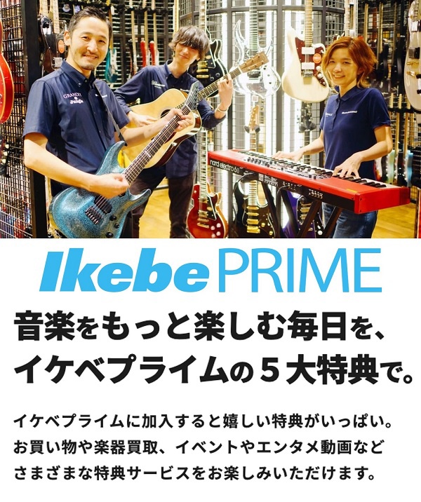 池部楽器店、イケベプライムをスタート