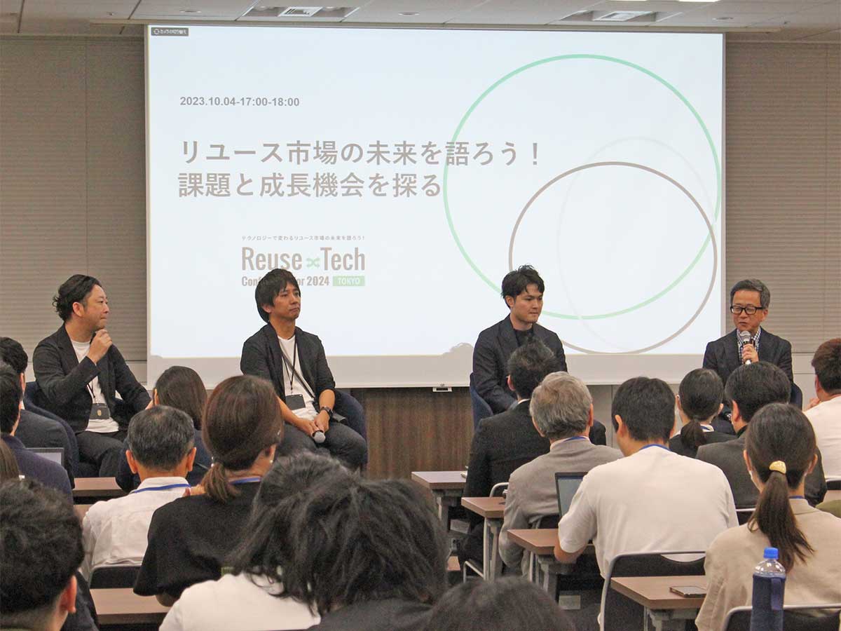 Reuse×Tech Conference　「リユース市場の未来を語ろう！課題と成長機会を探る」をテーマに、コメ兵HD、ゲオHD、楽天G、近畿大学からスピーカーを招きパネルセッションを繰り広げた