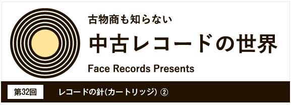 FTF　レコードの針（カートリッジ）（2）