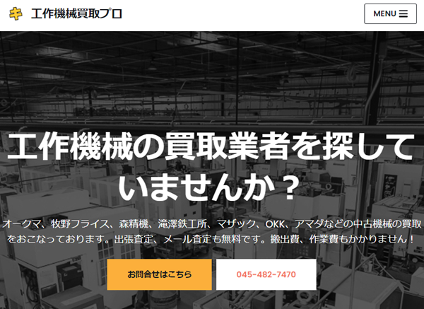 アスメディア、工作機械の買取りに集中し事業転換を図っている