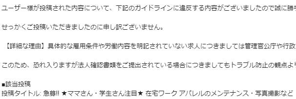 古着屋MINT　投稿がバンされたことを知らせるメールが届く......