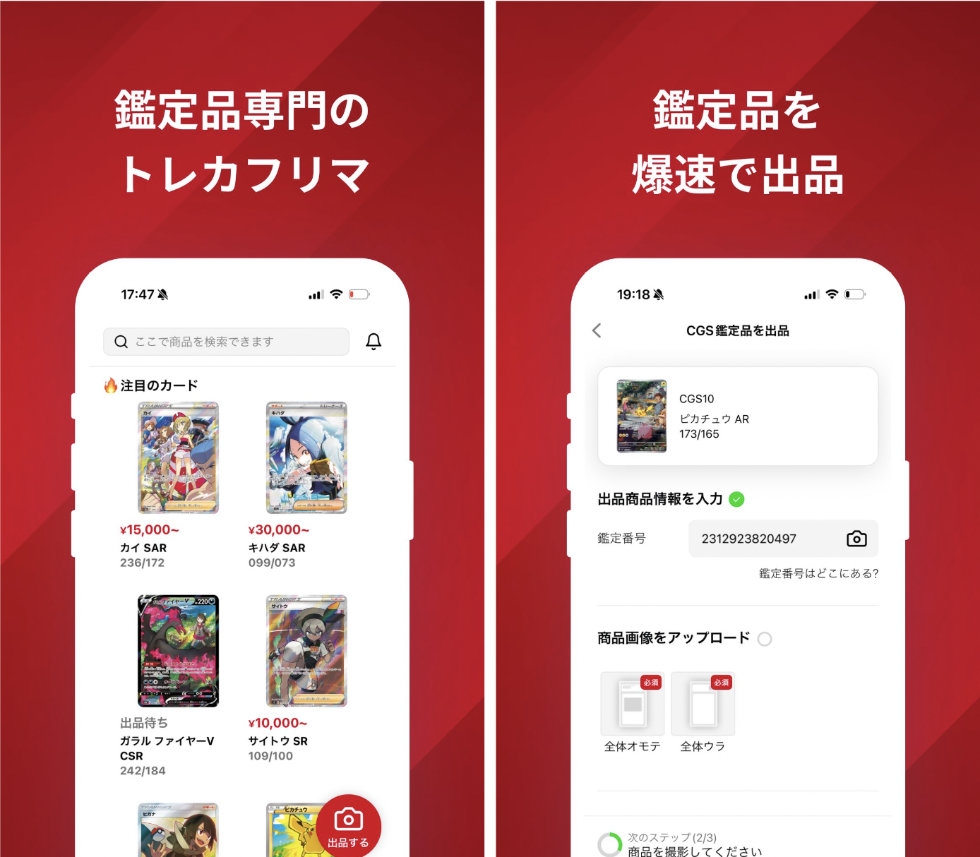 スマホカメラを用いた迅速な出品機能が強み