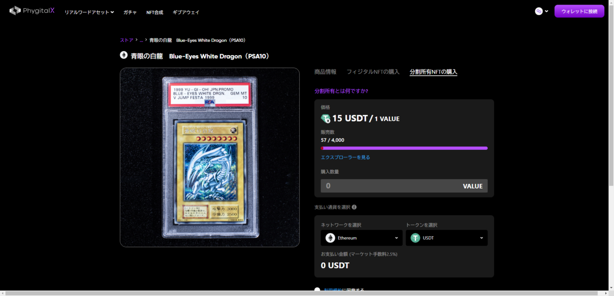 分割保有用のトレカは「PhygitalX」で販売。オーナー向け特典も今後検討する