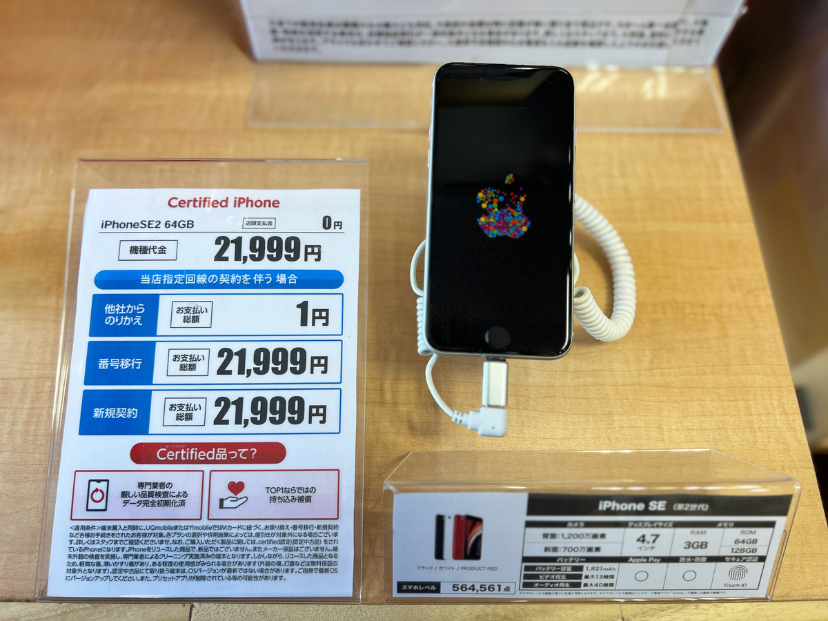 店頭で販売中の中古iPhone。価格の手頃さが強みになる