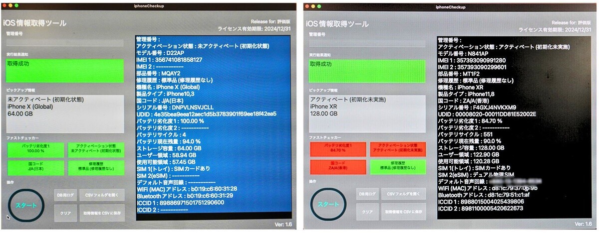 初期化を正しく行ったスマホをつなぐと、システム上に緑色で機種の状態が表示される。問題があれば赤い表示になる。