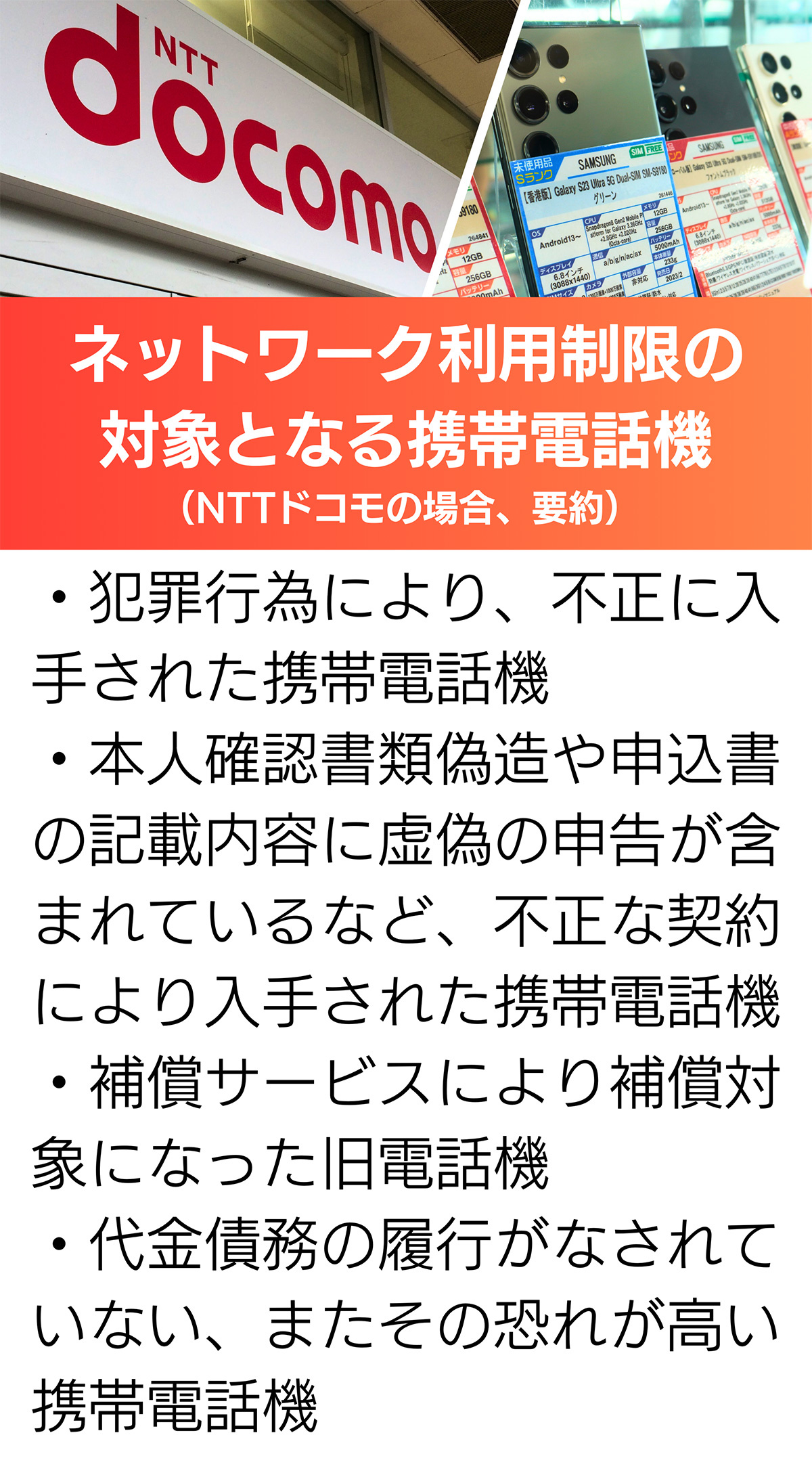 総務省　ネットワーク利用制限の対象となる携帯電話機