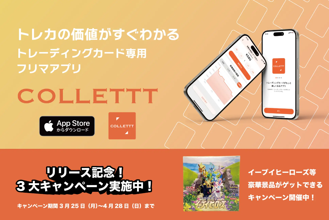未来技研、ユーザーニーズに特化したトレカのフリマアプリ開始