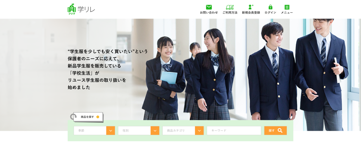 「学リレ」ウェブサイトイメージ