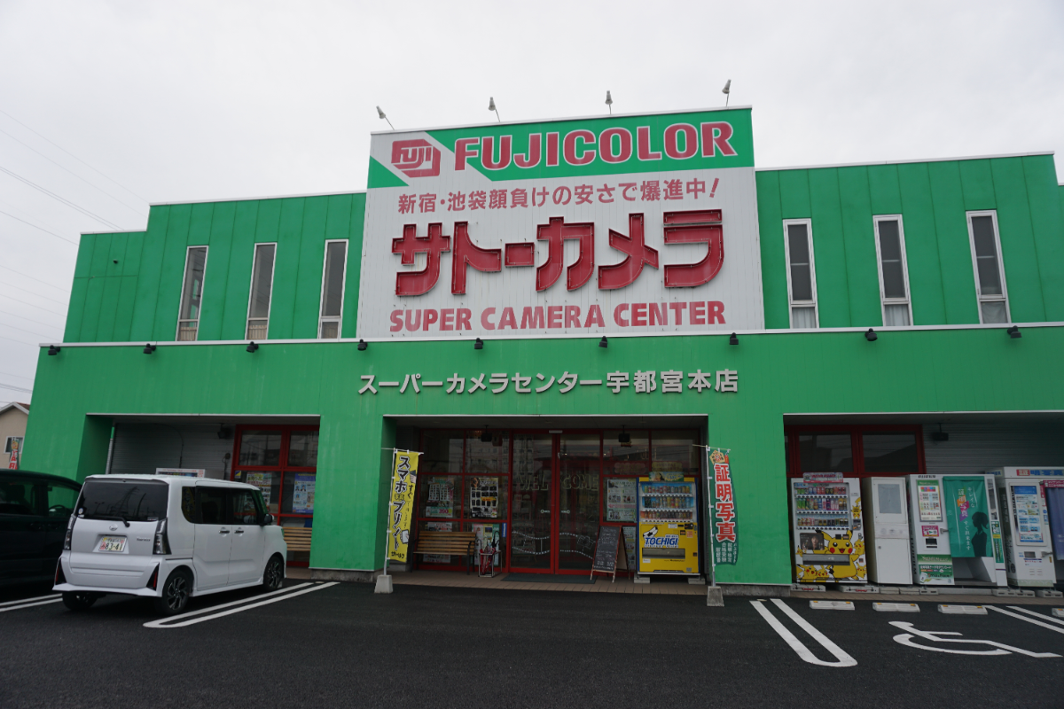 サトーカメラ　宇都宮本店