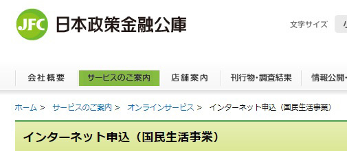 mint　日本公庫への面談申込はウェブ上で完結する