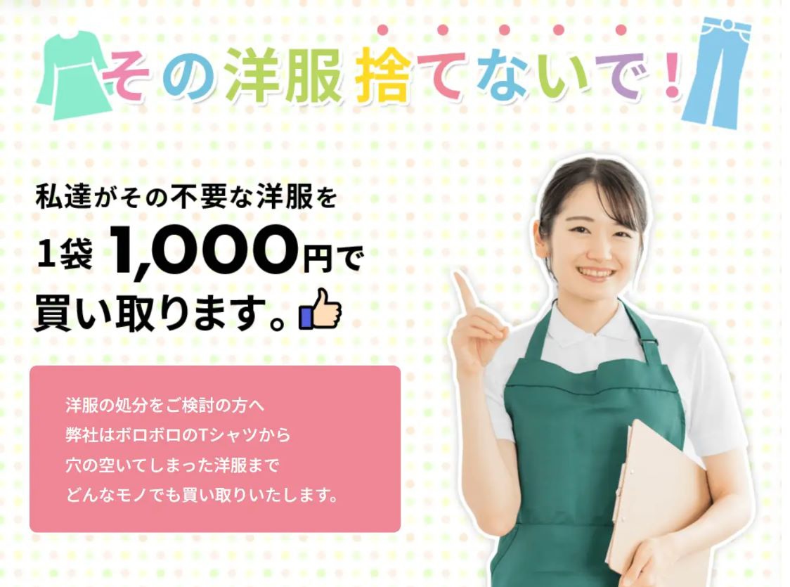 TKK、不要衣類の出張買取キャンペーンを開始