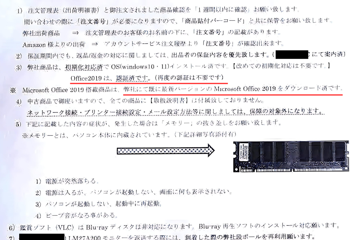 同梱の説明書には「Office2019は、認証済みです」との但し書きがある