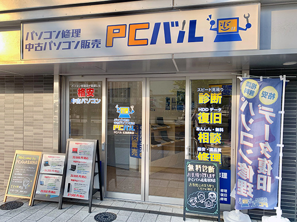 バルテックフィールドサービス　PCバル店舗①