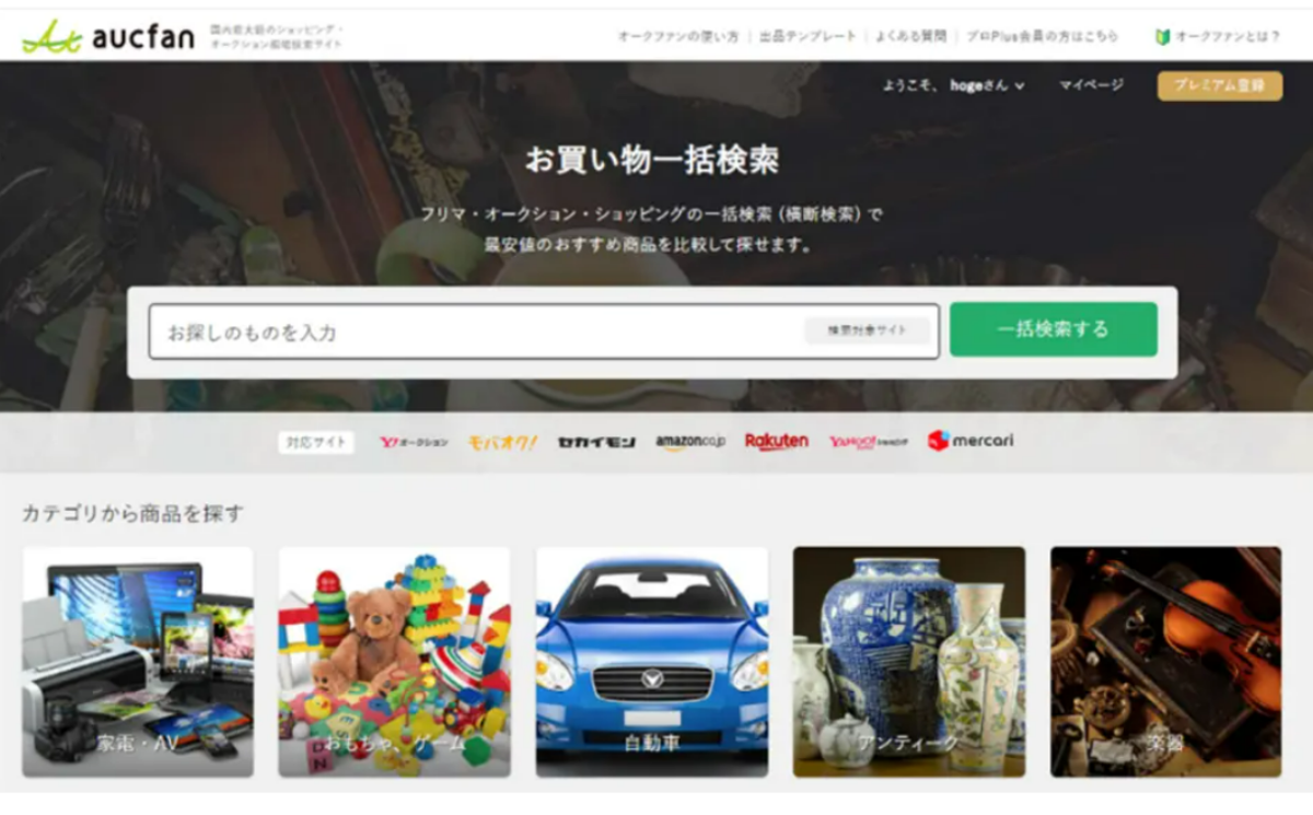 オークファン　お買い物検索機能拡充