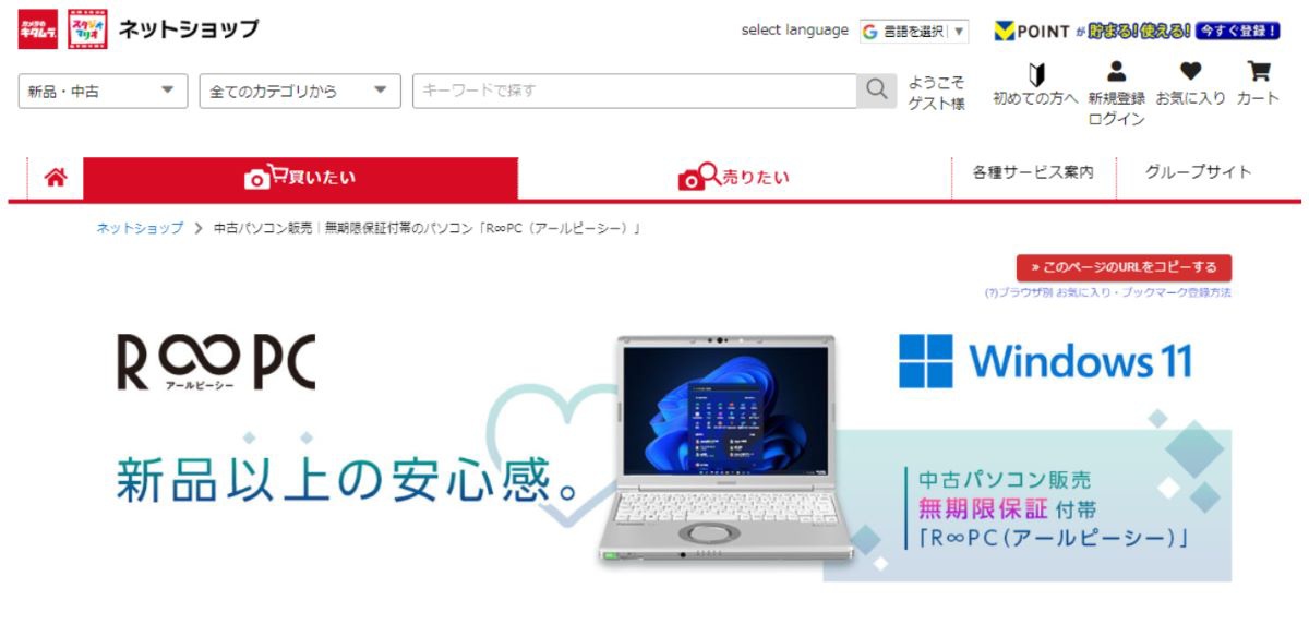 リングロー、「カメラのキタムラ」ネットショップで中古PC販売開始