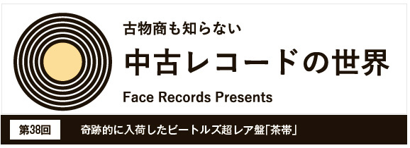 中古レコードの世界【第38回】