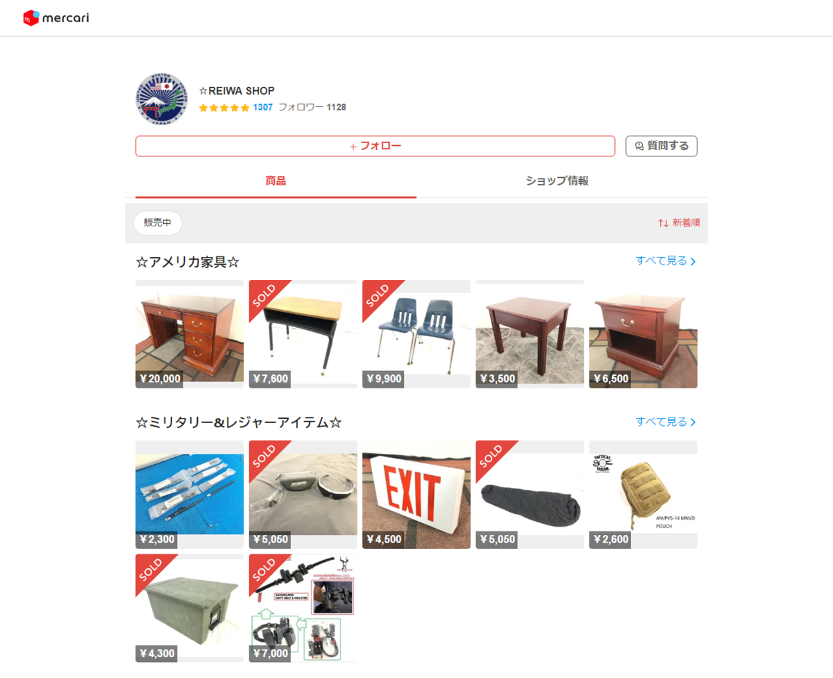 ECサイトに米軍放出品が多数並ぶ