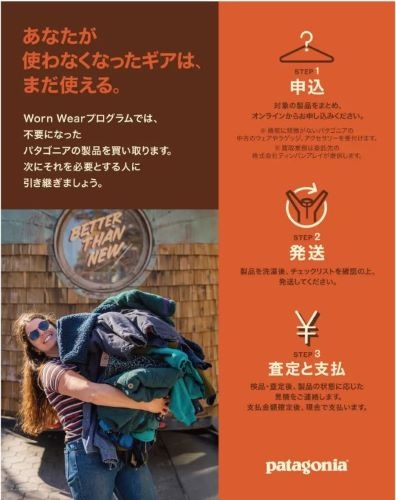 パタゴニア、ウェアなど不要になった自社製品の買取開始