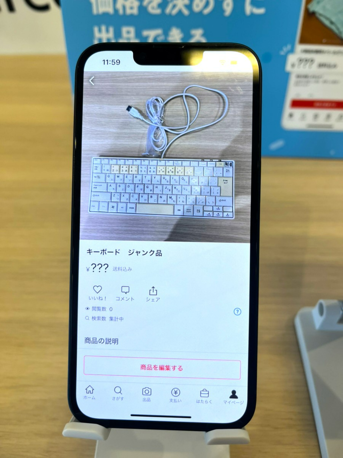 メルカリ　価格なし出品　商品説明欄