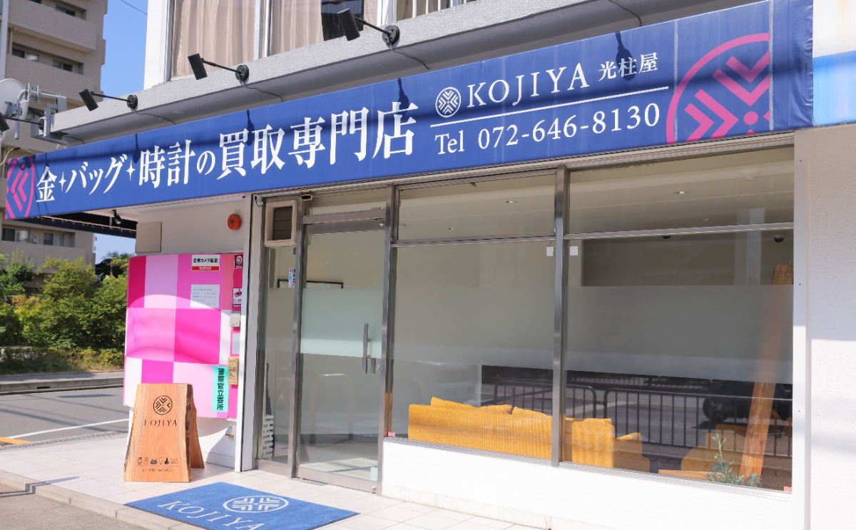 KOJIYAGROUP 買取専門店