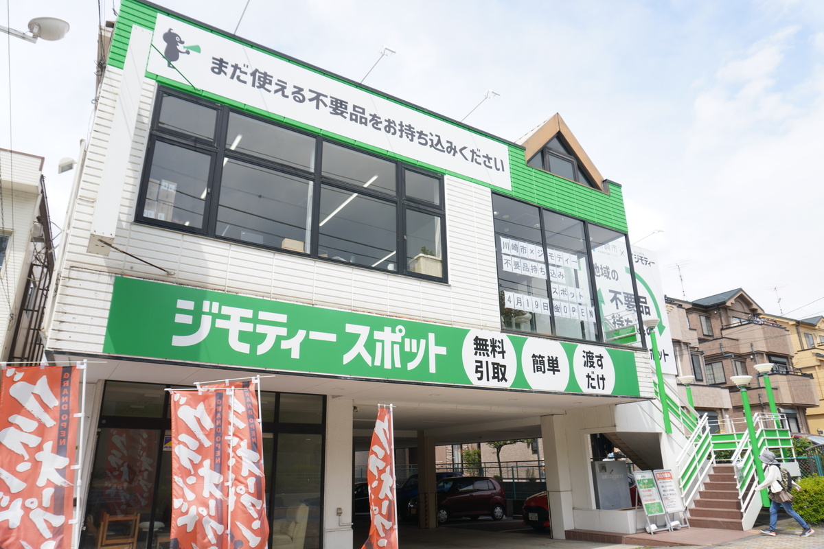 ジモティースポット川崎菅生店の外観