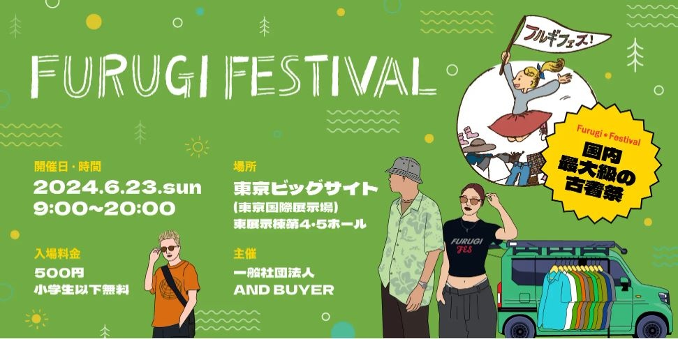 AND BUYER、約200店が集結する「フルギフェス」開催