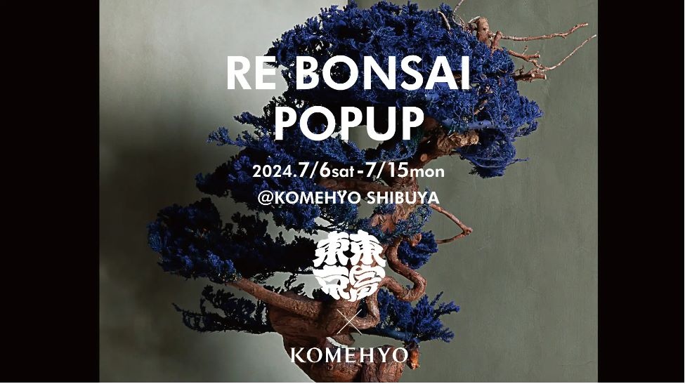コメ兵、渋谷店でBONSAIアート企画を期間限定開催