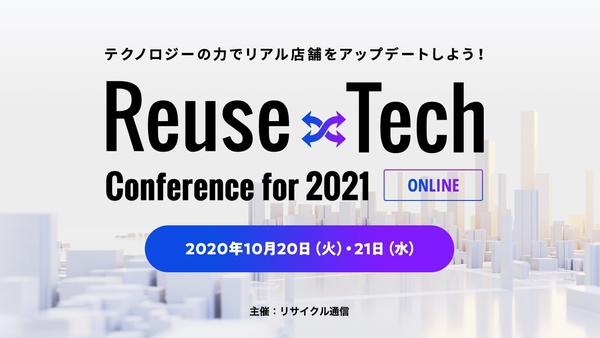 Reuse×Tech Conference for 2021