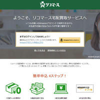 アマゾン、買取りサービス再開