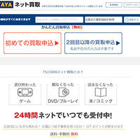 TSUTAYA、テイツーと協業でネット買取