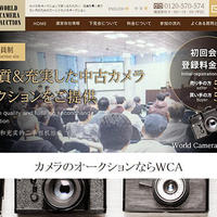 WORLD CAMERA AUCTION《古物市場情報》