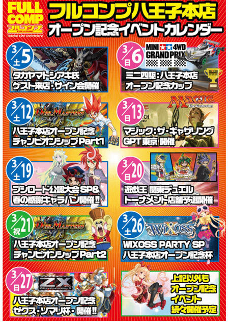 トレカのフルコンプ、本店拡大 イベント注力」 :: リユース経済新聞