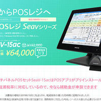 ビジコム、無料POSレジをリリース