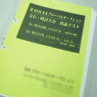 《ブランド市場バイヤーに学べ3》下見で競りの勝敗が決す