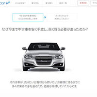 Ancar、点検付きの中古車のC2Cサービス