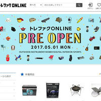 トレファク、5月1日総リECプレオープン