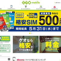 ゲオモバイル　2018年3月までに100店舗体制に
