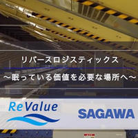 佐川急便×オークファン 余剰在庫キャッシュ化