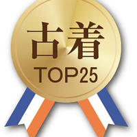 【古着TOP25】セカスト堂々の首位