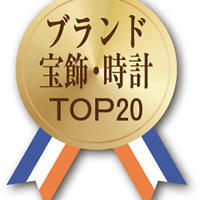 【ブランド宝飾・時計TOP20】免税売上減も、コメ兵粘りの1位