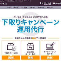 retro、新品EC向け下取代行