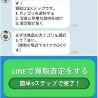 サイシード、多くのリサ店が使うLINE活用システム