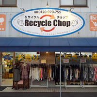 ひと工夫レポート　リサイクル＆古着 チョップ、〝量り買い〟で衣類の買取倍増