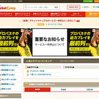 チケットキャンプ、サービス一時停止