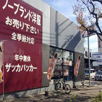 2年でV字回復、 古着店年間売上5300万円にUP