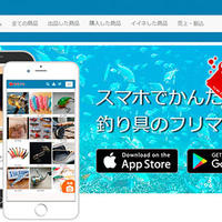 メディアグルーヴ、釣り専門のフリマアプリ